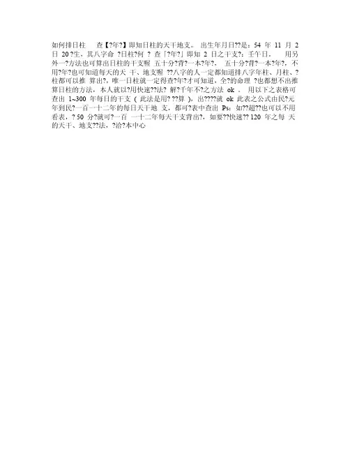 八字日柱排法