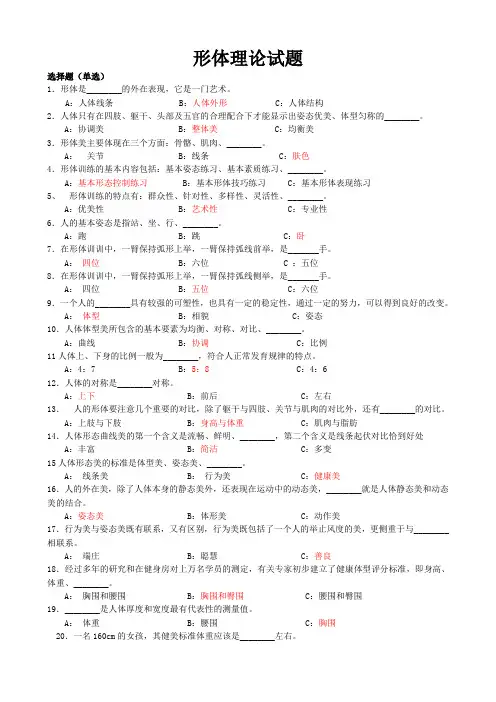 形体理论题库