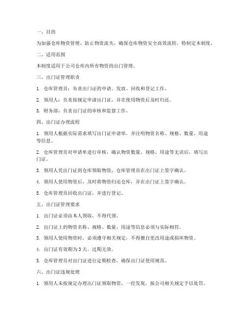 出门证管理制度仓库