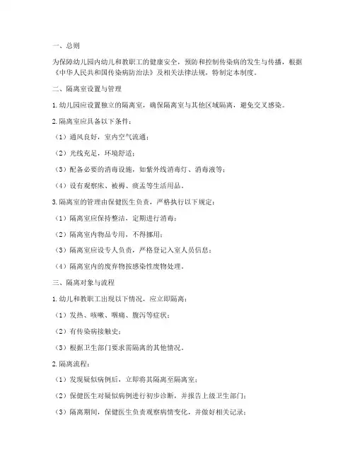 幼儿园隔离室管理制度范本