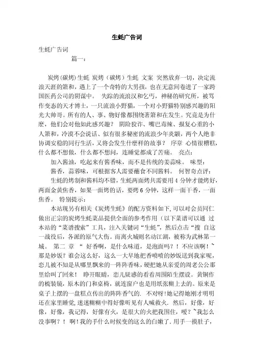 生蚝广告词（范文）