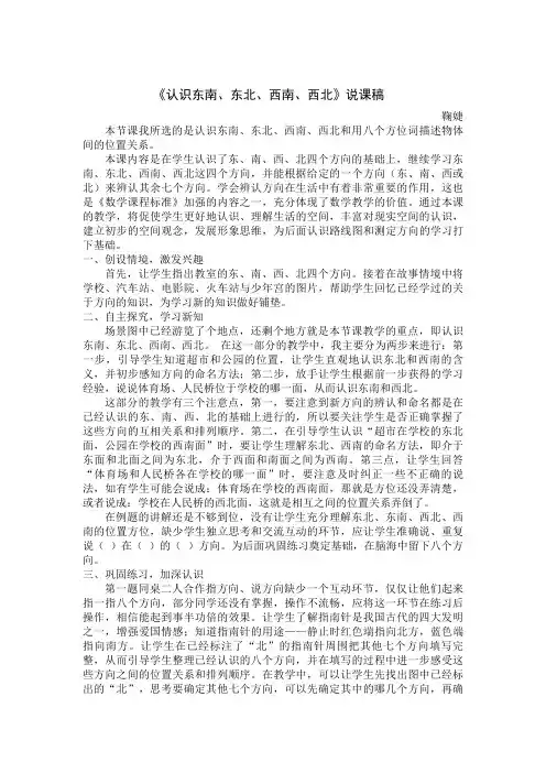 《认识东南、东北、西南、西北》说课稿