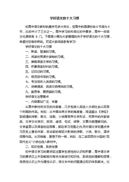 学好语文的十大习惯