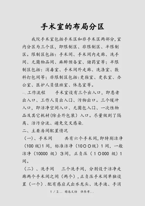 手术室的布局分区(干货)