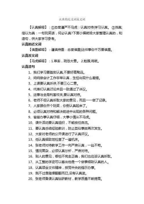 认真的近义词反义词