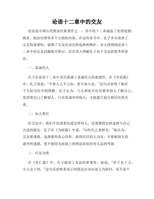 论语十二章中的交友