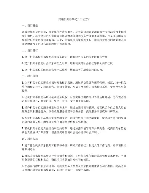 实施机关形象提升工程方案