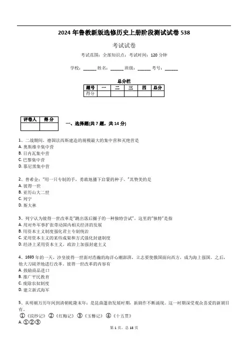 2024年鲁教新版选修历史上册阶段测试试卷538