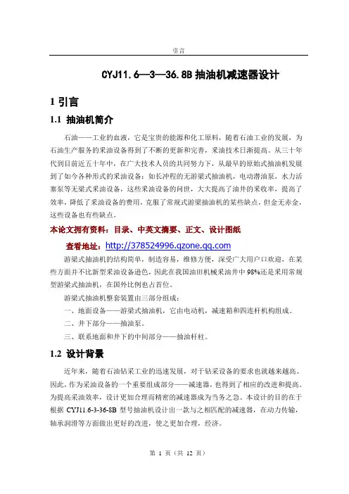 抽油机减速器设计
