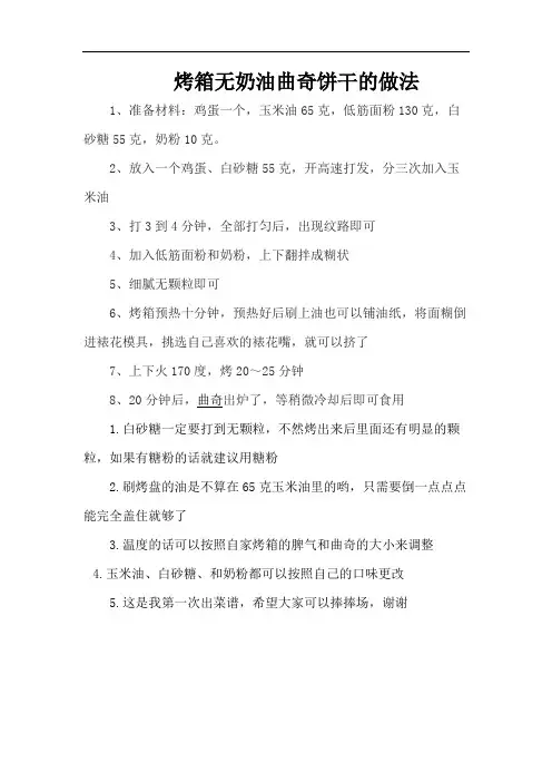 烤箱无奶油曲奇饼干的做法