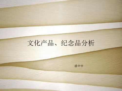 有关产品的设计分析