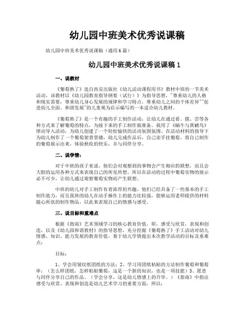 幼儿园中班美术优秀说课稿