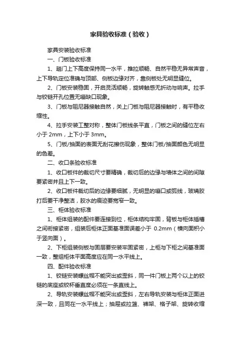 家具验收标准（验收）