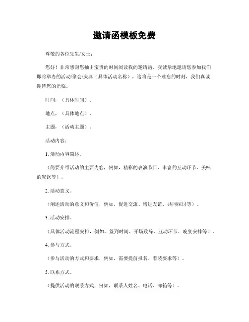 邀请函模板免费