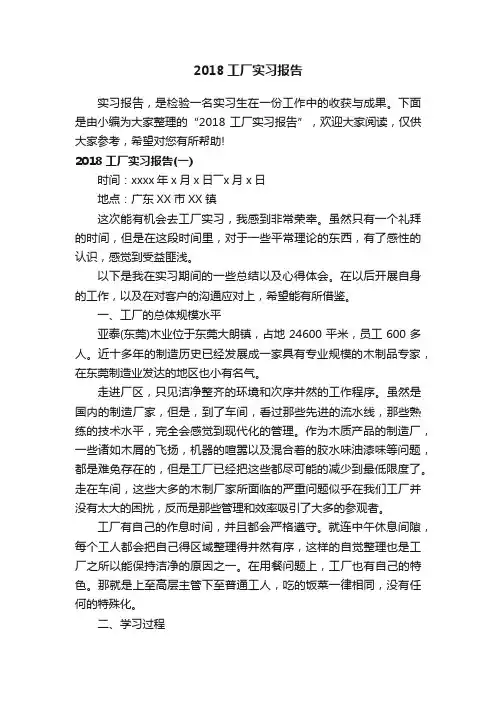 2018工厂实习报告