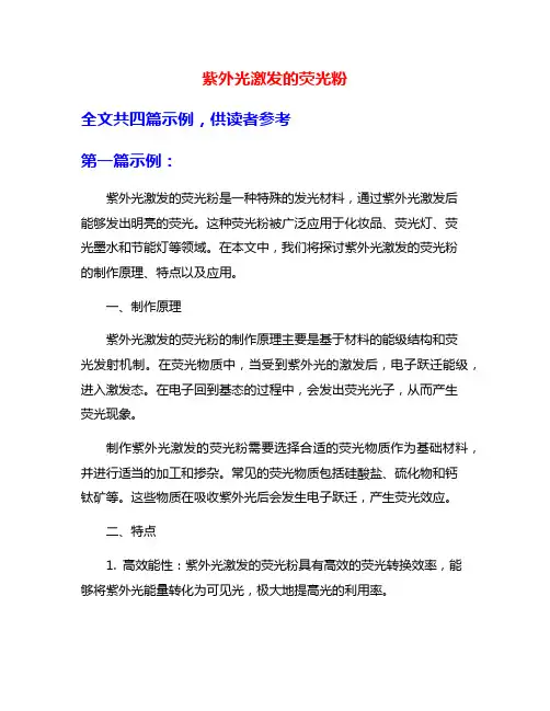 紫外光激发的荧光粉