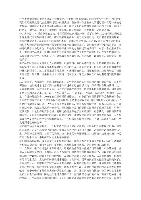 企业市场营销发展的四个阶段