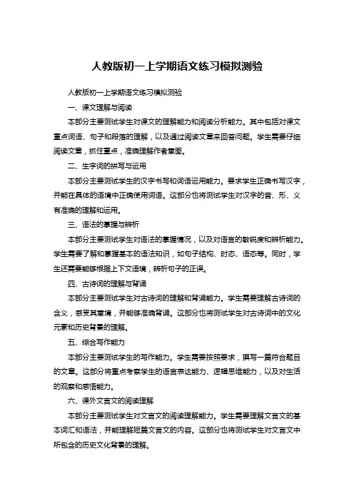 人教版初一上学期语文练习模拟测验