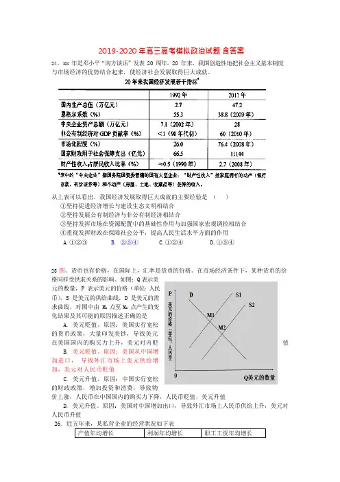 2019-2020年高三高考模拟政治试题含答案(可编辑修改word版)