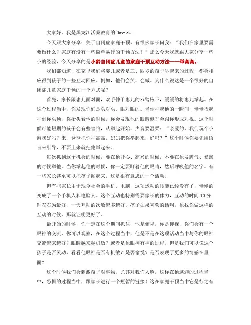 自闭症儿童家庭干预方法1