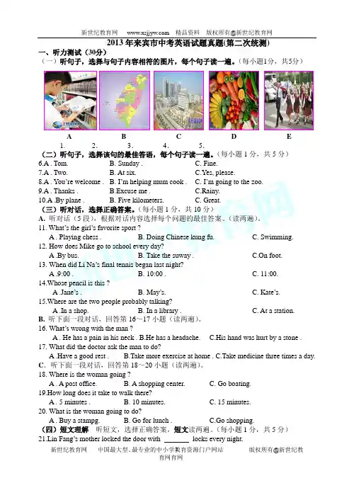 2013年来宾市中考英语试题真题
