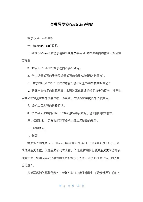 金典导学案答案