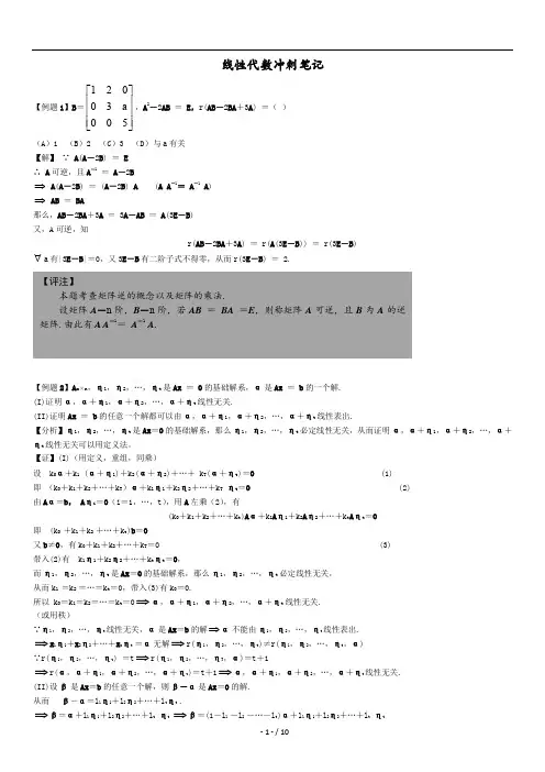 李永乐线性代数冲刺笔记(打印版)