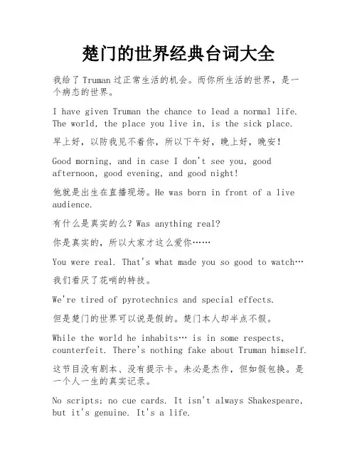 楚门的世界经典台词大全
