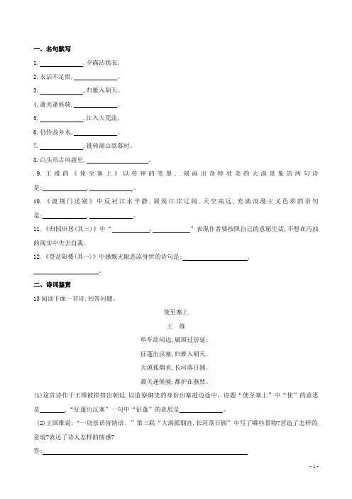 八年级语文上册 第六单元 第30课《诗四首》习题精选 新人教版