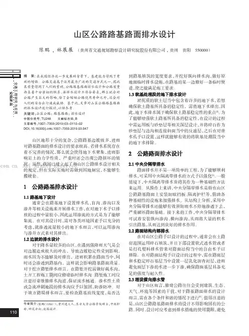 山区公路路基路面排水设计
