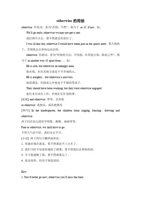 otherwise的用法