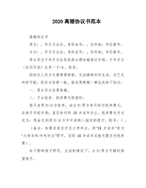 2020离婚协议书范本