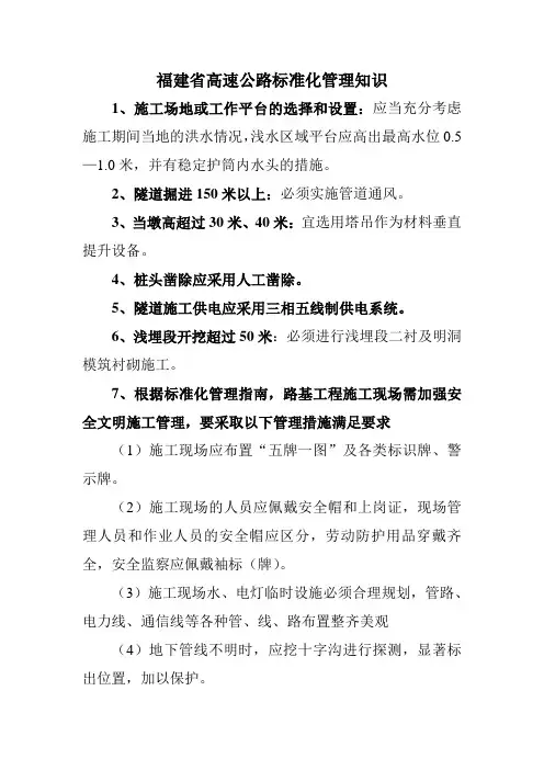 福建省高速公路标准化管理知识