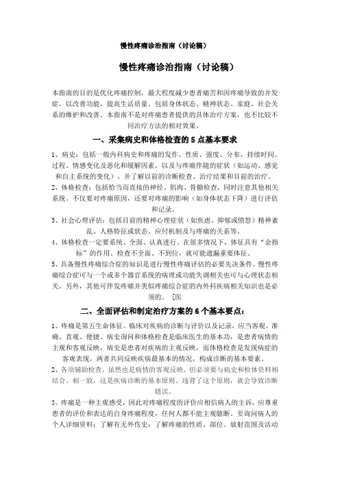 慢性疼痛诊治指南