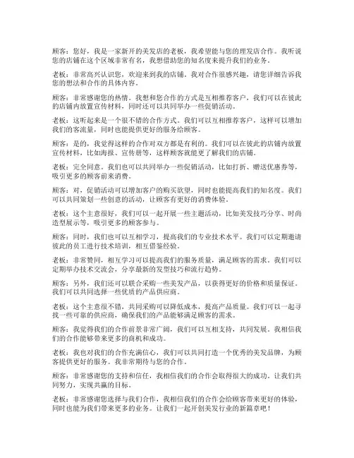 和理发店老板谈合作的话术