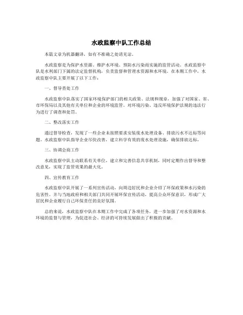 水政监察中队工作总结