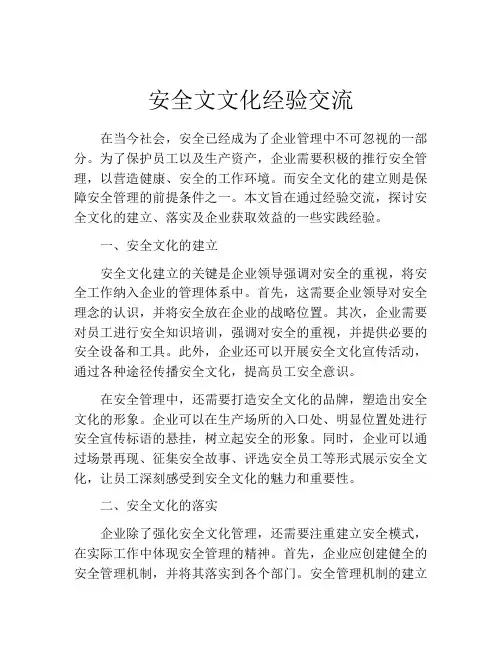 安全文文化经验交流