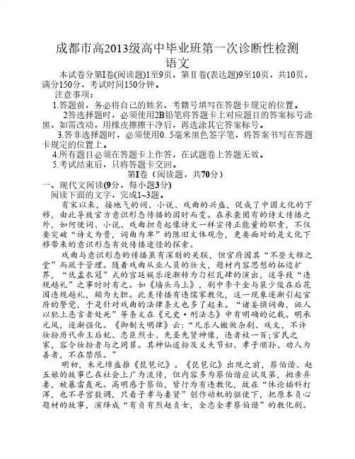 四川省成都市2016届高三第一次诊断性检测语文试卷