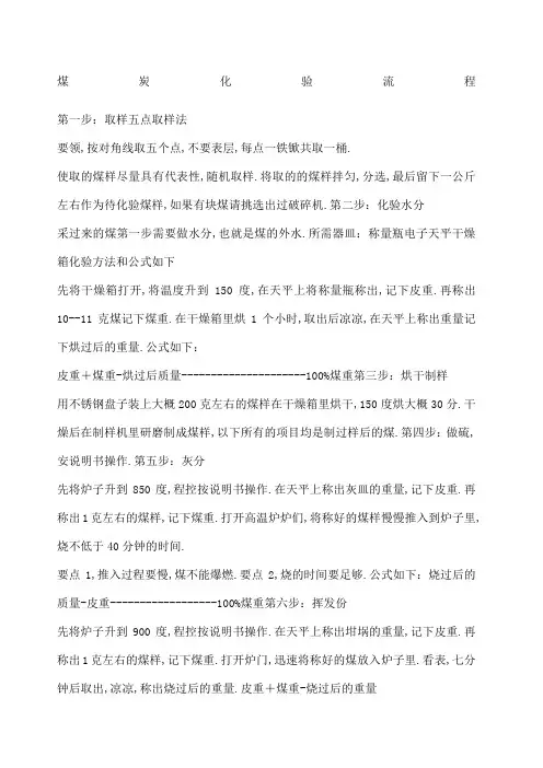 煤炭化验流程