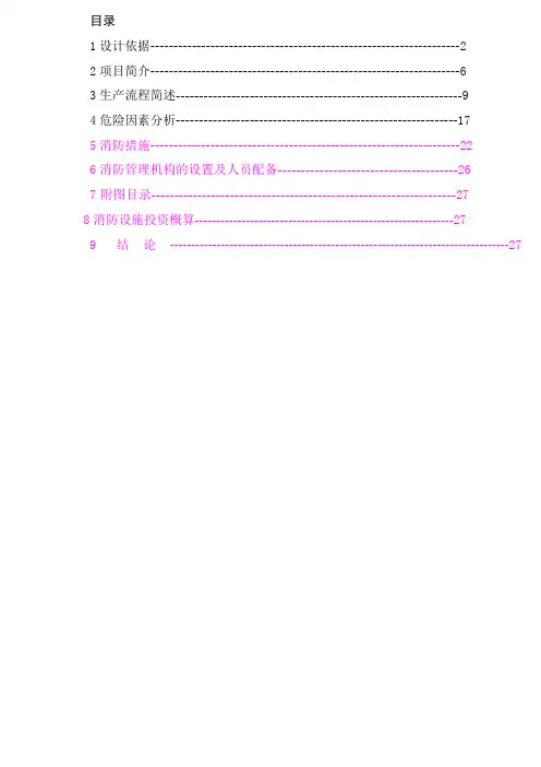 煤焦油加氢消防专篇