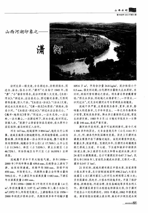 山西河湖印象之——潇河