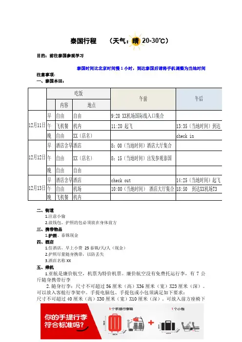 泰国曼谷旅行公司出差日程格式及攻略