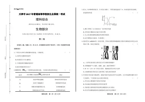2017年高考理科综合天津卷(含详细答案)