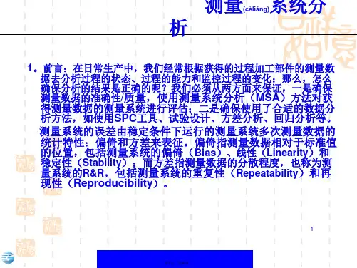 GRR-测量系统分析(共36张)