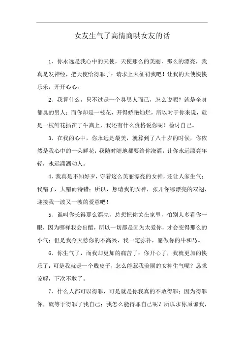 女友生气了高情商哄女友的话