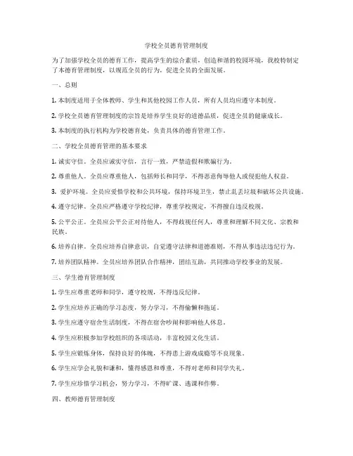 学校全员德育管理制度