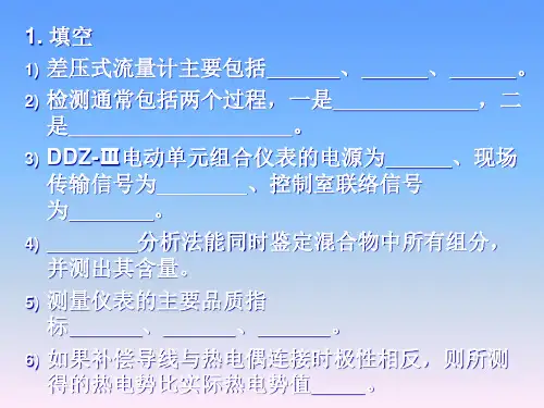 大连理工大学自动化专业检测技术及仪表课程习题