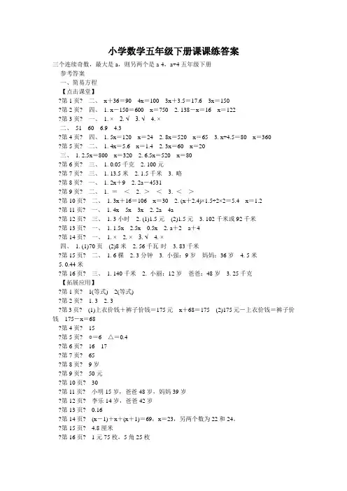 小学数学五年级下册课课练答案