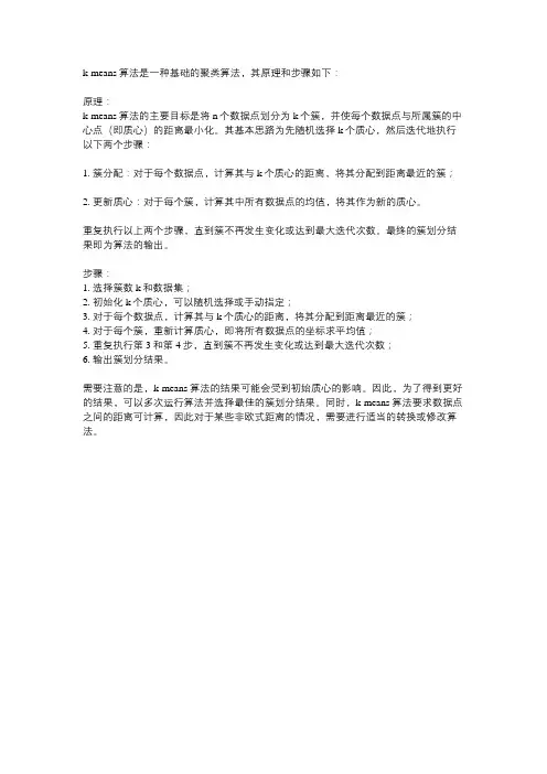 k-means算法步骤及原理