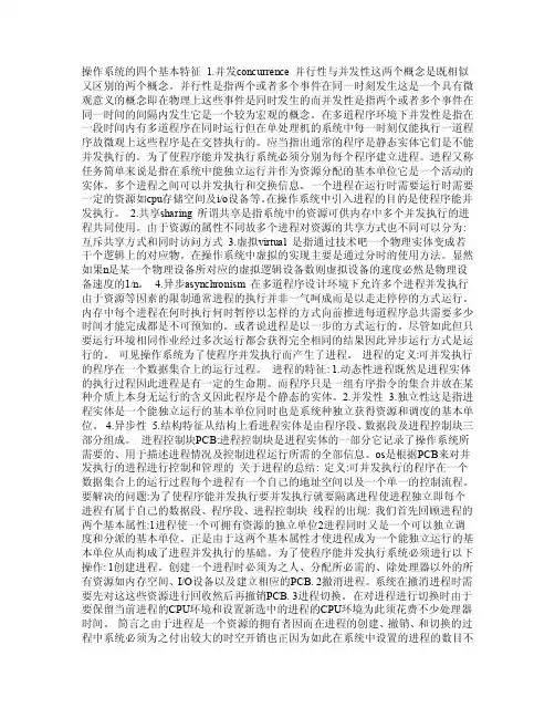 操作系统的四个基本特征
